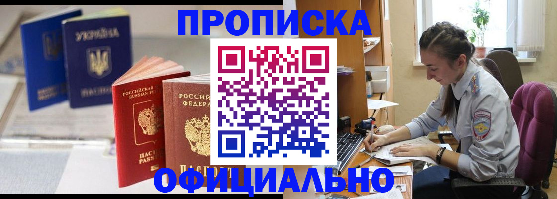 прописка 2025 в Пскове