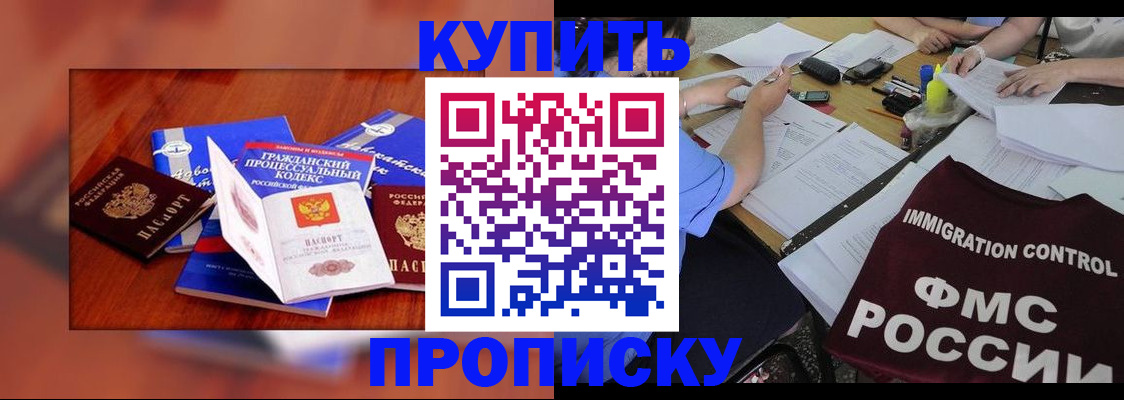 прописка регистрация в Пскове