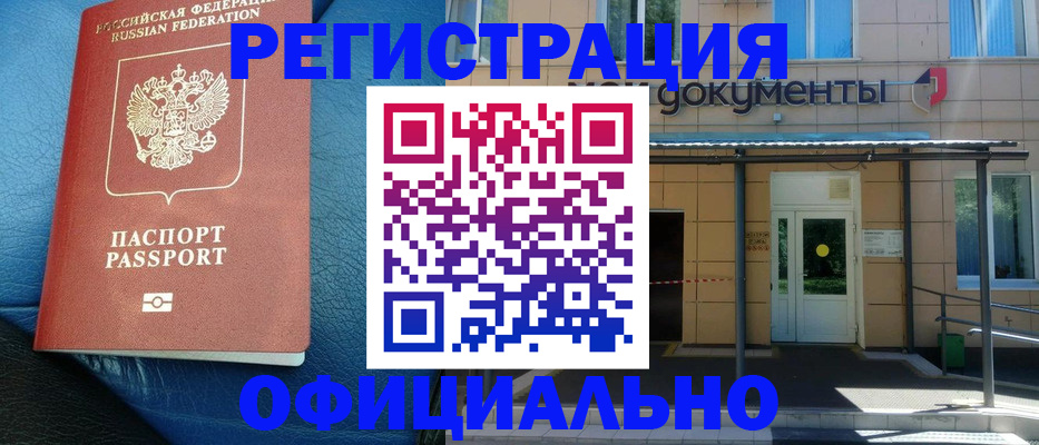 временная регистрация законно в Пскове