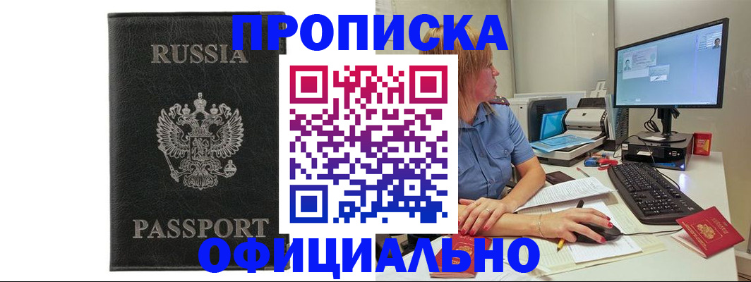 временная прописка в Пскове