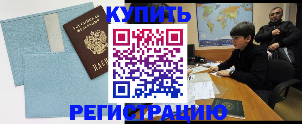 прописка 2025 в Пскове