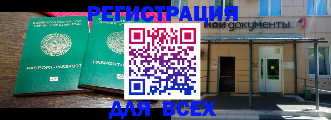 прописка для работы в Пскове